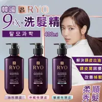 在飛比找蝦皮購物優惠-現貨☛韓國 Ryo 呂 9EX 滋養韌髮護理洗髮精 400m