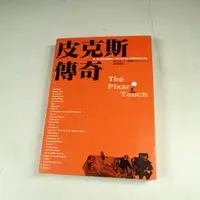 在飛比找蝦皮購物優惠-【懶得出門二手書】《皮克斯傳奇》ISBN:986758686