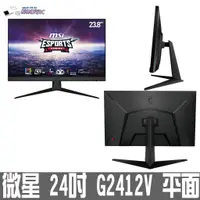 在飛比找蝦皮購物優惠-撐得住3C附發票 msi 微星 Optix G2412V 電