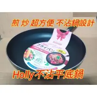 在飛比找蝦皮購物優惠-Holly不沾鍋 32公分不沾鍋 大不沾鍋 32公分平底鍋 