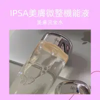 在飛比找蝦皮購物優惠-yumu|郁慕【IPSA美膚微整機能液/流金水】