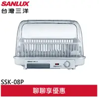 在飛比找蝦皮商城優惠-SANLUX 台灣三洋 八人份烘碗機 SSK-08P