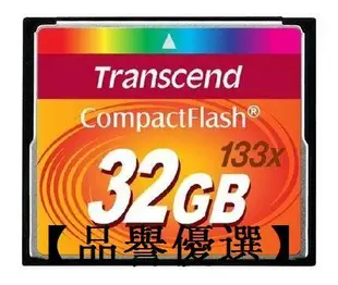 【品譽優選】 創見 Transcend 32G CF CF32G CF卡 133X 記憶卡 CF記憶卡