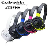 在飛比找樂天市場購物網優惠-audio-technica 鐵三角 ATH-S100 可折