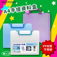 在飛比找蝦皮商城精選優惠-【量販10組】NO.CP3304L A4手提資料盒 文書盒 