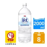 在飛比找PChome24h購物優惠-泰山純水2000ml (8入/箱)