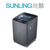 在飛比找蝦皮購物優惠-尚麟SUNLING 禾聯 13公斤 全自動洗衣機 SW-13