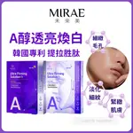 【MIRAE 未來美】超級A醇緊緻透亮 煥白面膜(3入/盒)(繃繃面膜 A醇面膜 韓國面膜 台灣面膜 推薦)