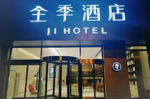全季酒店(峨眉山店)JI Hotel (Mount Emei)