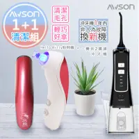 在飛比找Yahoo奇摩購物中心優惠-日本AWSON歐森 充電式健康沖牙機(AW-2100)+KI
