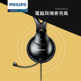 【Philips 飛利浦】SHM1900 頭戴式電腦耳機麥克風(全新品/福利品)[贈一分二轉接頭]