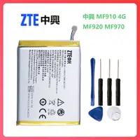 在飛比找蝦皮購物優惠-中興 ZTE MF910 MF920 原廠電池 LI3820