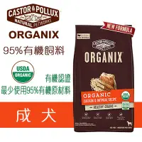 在飛比找Yahoo!奇摩拍賣優惠-請選宅配_送300g*3~歐奇斯ORGANIX有機飼料 18