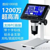 在飛比找樂天市場購物網優惠-帶測量1200萬工業帶屏放大鏡1000倍高清電子顯微鏡PCB