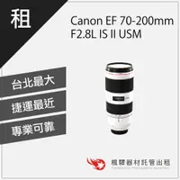 在飛比找蝦皮購物優惠-【含稅】楓驛 Canon EF 70-200mm F2.8L