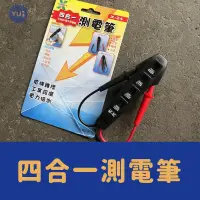 在飛比找iOPEN Mall優惠-［小宇五金］測電筆 驗電筆 四合一 弧形 電壓測電筆 110