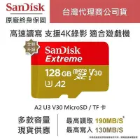 在飛比找Yahoo!奇摩拍賣優惠-現貨 SanDisk Extreme MicroSD記憶卡 