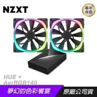 在飛比找PChome24h購物優惠-NZXT 恩傑 Aer RGB140 風扇雙入&HUE + 