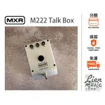 『立恩樂器 效果器專賣』公司貨保固 DUNLOP MXR M-222 TALK BOX BON JOVI  M222