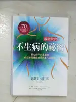 【書寶二手書T4／養生_A7T】救命飲食2不生病的祕密：黑心的不只是食物，你該如何捥救自己與家人的健康！_T．柯林．坎貝爾