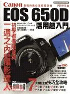 Canon EOS 650D活用超入門