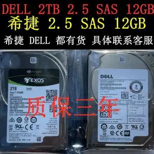 原裝 Dell 2.5 2T 7.2K SAS ST2000NX0433/0463/0273 服務器硬盤