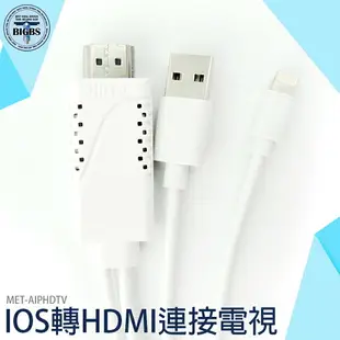 蘋果 IPHONE/IPAD專用 HDMI連接電視 接電視 手機轉電視 1.8M長 AIPHDTV