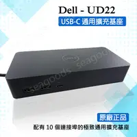 在飛比找蝦皮購物優惠-【現貨王】DELL原廠 UD22 通用擴充基座 USB-C多