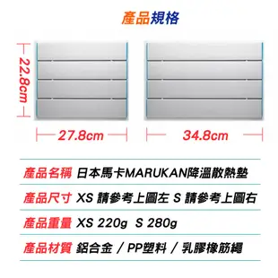 日本馬卡降溫散熱墊 MARUKAN鋁合金涼爽散熱板 寵物透氣涼墊 散熱鋁板 貓狗兔龍貓天竺鼠都適用 寵物用品 典贊創意