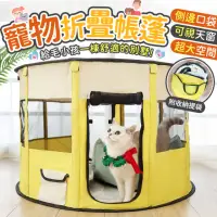 在飛比找momo購物網優惠-【指選好物】寵物折疊帳篷(狗帳篷 貓帳篷 寵物窩 寵物籠 寵