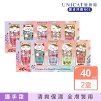 在飛比找momo購物網優惠-【UNICAT 變臉貓】送禮精選 花花世界貓咪護手霜禮盒X2