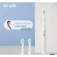 在飛比找蝦皮購物優惠-decopop 極淨鑽白音波電動牙刷DP-253