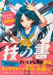 How to Draw Illustration Japanese Book manga sketch anime Naoki Saito 3