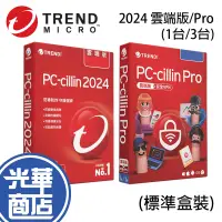 在飛比找蝦皮購物優惠-PC-cillin 2024 雲端版/Pro 1台/3台 1