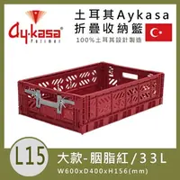 在飛比找PChome24h購物優惠-Aykasa土耳其折疊收納籃-胭脂紅(L15)