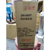 在飛比找蝦皮購物優惠-嘉麗寶 陶瓷定時電暖器 SN-869 電暖器 保暖 定時