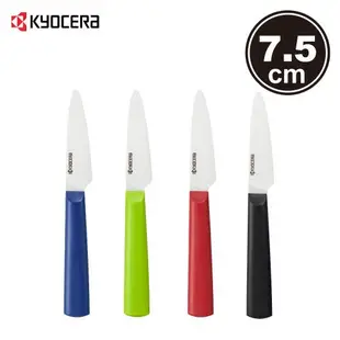 【日本京瓷 KYOCERA】TK系列陶瓷削皮刀 7.5cm (顏色任選)