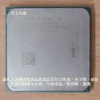 在飛比找Yahoo!奇摩拍賣優惠-【恁玉收藏】二手品《雅拍》AMD Athlon II X4 