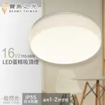 【寶島之光】16W LED 蛋糕吸頂燈(自然光)Y6S16WE