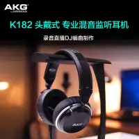 在飛比找露天拍賣優惠-AKG/愛科技 K182頭戴式便攜耳機電腦錄音師監聽DJ發燒