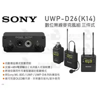 在飛比找蝦皮購物優惠-數位小兔【SONY UWP-D26 K14 數位無線麥克風組