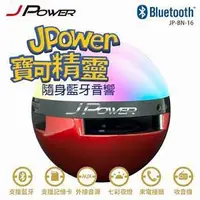 在飛比找蝦皮購物優惠-J-POWER 杰強 JP-BN-16 寶可精靈 藍牙音響 