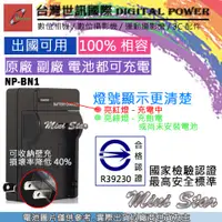 在飛比找蝦皮購物優惠-星視野 台灣 世訊 SONY NP-BN1 BN1 充電器 