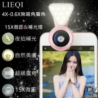 在飛比找蝦皮購物優惠-LIEQI LQ-035 補光自拍 美肌 自拍神器 無暗角 