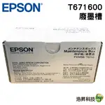 EPSON T671600 C13T6716100 原廠廢墨收集盒 C5290 C5790