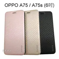 在飛比找Yahoo!奇摩拍賣優惠-【Dapad】卡夢隱扣皮套 OPPO A75 / A75s 