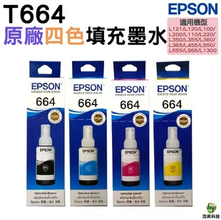 EPSON T664 原廠填充墨水 四色一組 適用L120 L310 L360 L365 L485 L380 L550 L565 L1300 等