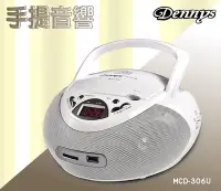 在飛比找Yahoo!奇摩拍賣優惠-(TOP 3C家電)Dennys USB/CD/MP3手提音