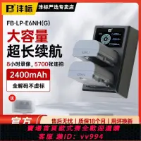 在飛比找樂天市場購物網優惠-{公司貨 最低價}二代LP-E6NH相機電池套裝適用佳能R6