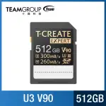 【TEAM 十銓】T-CREATE EXPERT SDXC UHS-II U3 V90 512GB攝影專用記憶卡